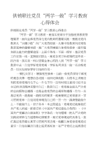 供销联社党员“两学一做”学习教育心得体会