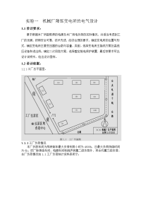 机械厂降压变电所的电气毕业设计