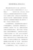 教师继续教育心得体会范文