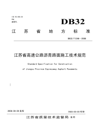 DB32T 1246-2008 江苏省高速公路沥青路面施工技术规范.pdf