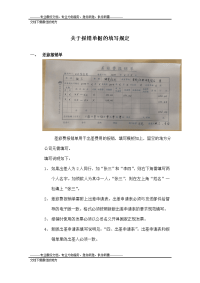 关于公司报销单据填写b到tc规范