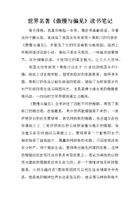 世界名著《傲慢与偏见》读书笔记