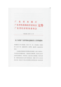 广东省用水定额(试行) 粤水规[2007]13号 (2).pdf