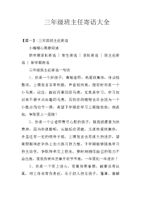 三年级班主任寄语大全