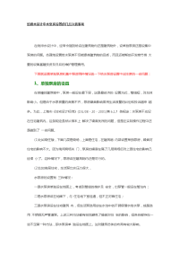 给排水设计中水泵房设置的几点注意事项