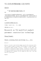 tla改性沥青路面施工技术研究