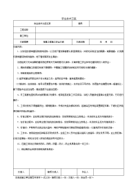 桩基工程施工安全交底