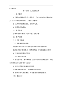 手工编织社团教学教案