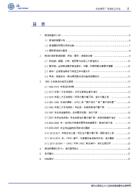 石油化工行业专题报告：1960年以来原油价格变迁历史.docx