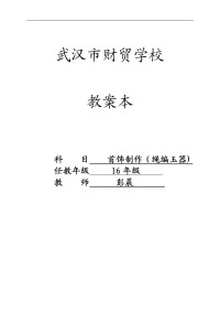 我国结(基础结的编法)教（学）案
