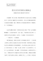 班主任寄语的点滴体会