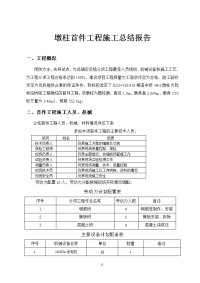 墩柱首件工程施工总结报告(上传)