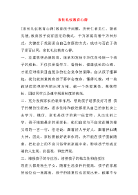 家长礼仪教育心得