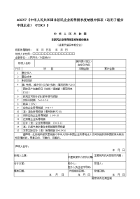 A06077《中华人民共和国非居民企业所得税季度纳税申报表.doc