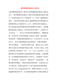 教师暑期法制教育心得体会