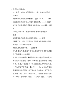 《文明礼仪》黑板报资料