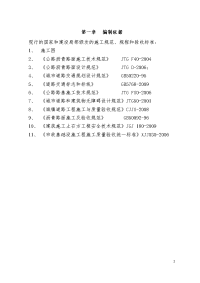 市政公路沥青路面施工组织设计