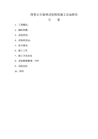 路基土石混填试验路段施工总结报告