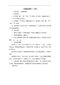 大班语言教案  新15篇