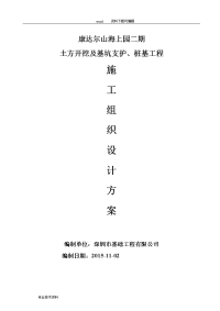 土方开挖与基坑支护、桩基工程施工方案设计方案和对策