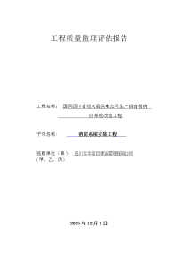 邻水消防工程监理质量评估报告