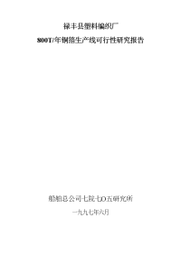 禄丰县塑料编织厂