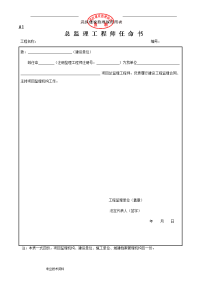 武汉建设监理规范用表-全表