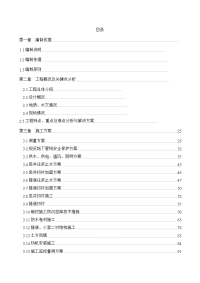 热力浅埋暗挖隧道施工组织设计方案新修改