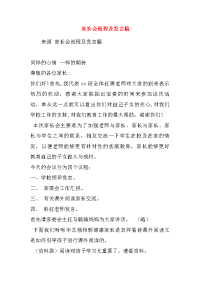 家长会流程及发言稿