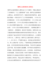 教师五五普法教育心得体会