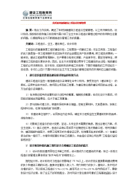 浅析如何加强建筑工程造价控制管理