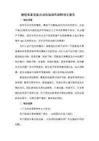 敦煌瓜果充氮自动包装绿色保鲜项目报告