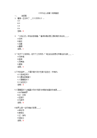 《中外名人故事》》word版