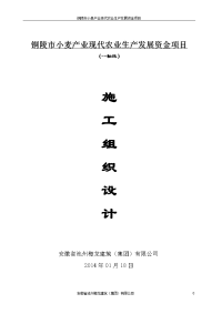 小麦产业现代农业生产项目修建混凝土道路施工组织设计