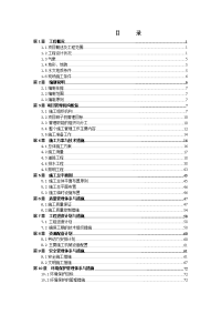 市政道路施工组织设计 (2)