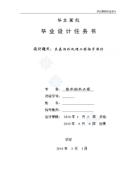 某县污水处理工程初步设计 给水排水工程专业毕业设计 毕业论