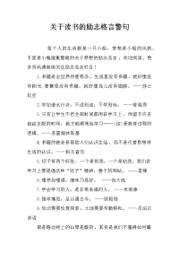 关于读书的励志格言警句