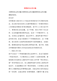 寒假家长会发言稿
