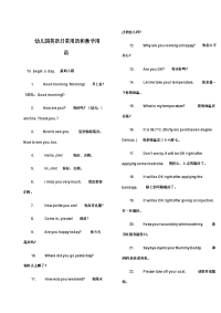 幼儿园英语日常用语和教学用语