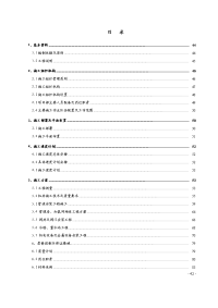 扶风县省级农村饮水工程专项资金项目施工ⅰ标项施工组织设计（三村供水工程）