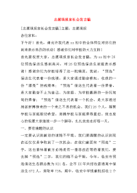 志愿填报家长会发言稿