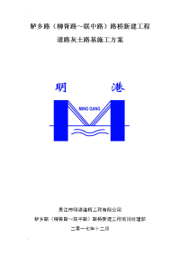 道路灰土路基工程施工与方案