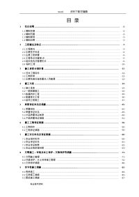 路基工程施工方案设计改1