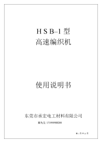 高速编织机,并丝机德式编织机说明书新手必看