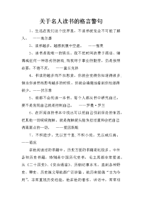 关于名人读书的格言警句