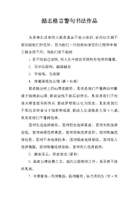 励志格言警句书法作品