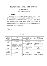 团风农村饮水安全巩固提升工程管材采购项目