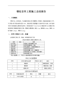 墩柱首件工程施工总结报告(上传)