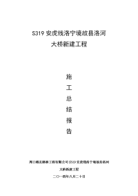 大桥新建工程施工总结报告