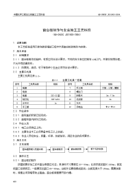 木质窗台板制作和安装施工工艺标准